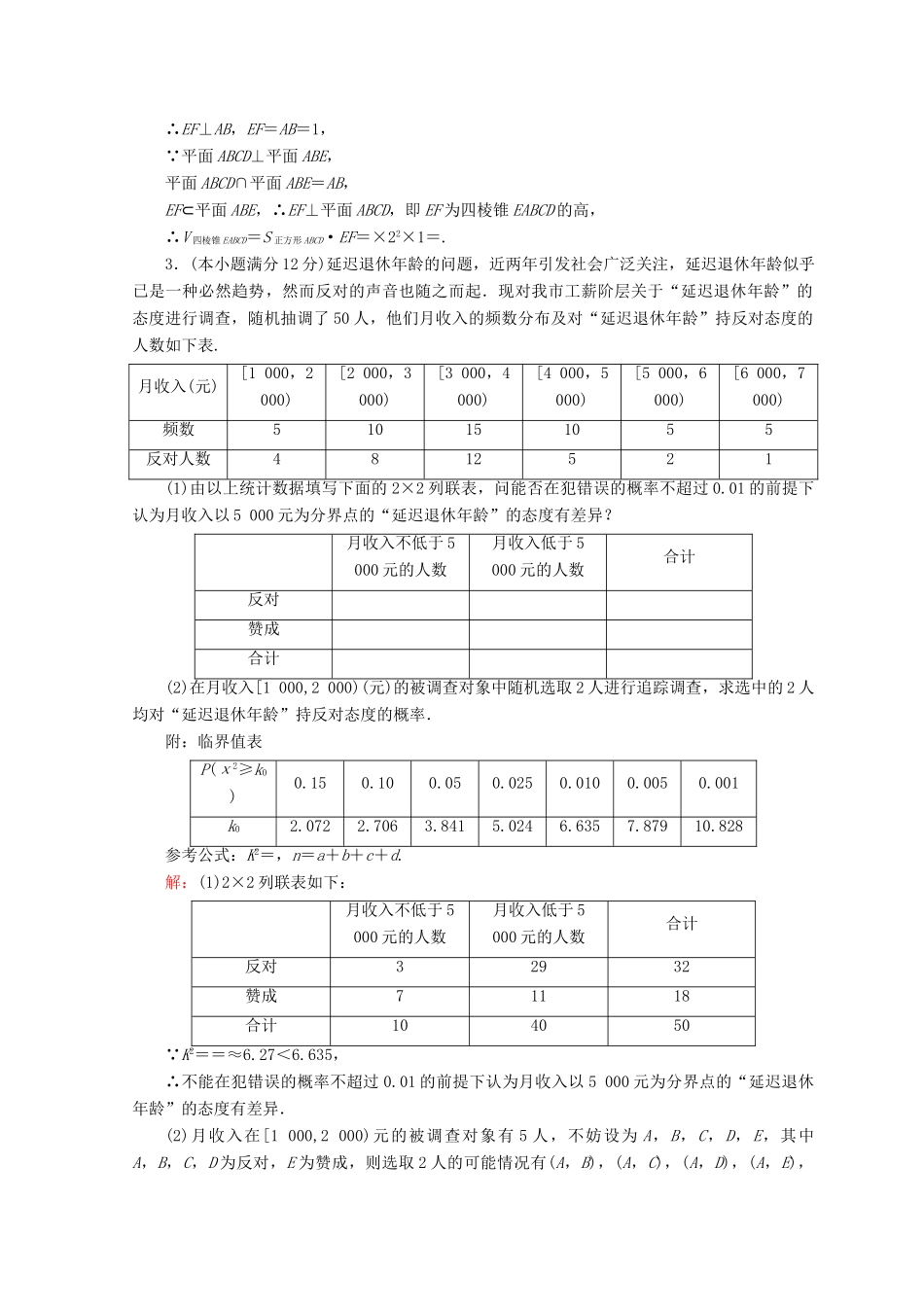 高考数学二轮复习 第5部分 短平快增分练 专题二 高考大题规范练 5-2-6 大题规范练（六）文-人教版高三全册数学试题_第2页