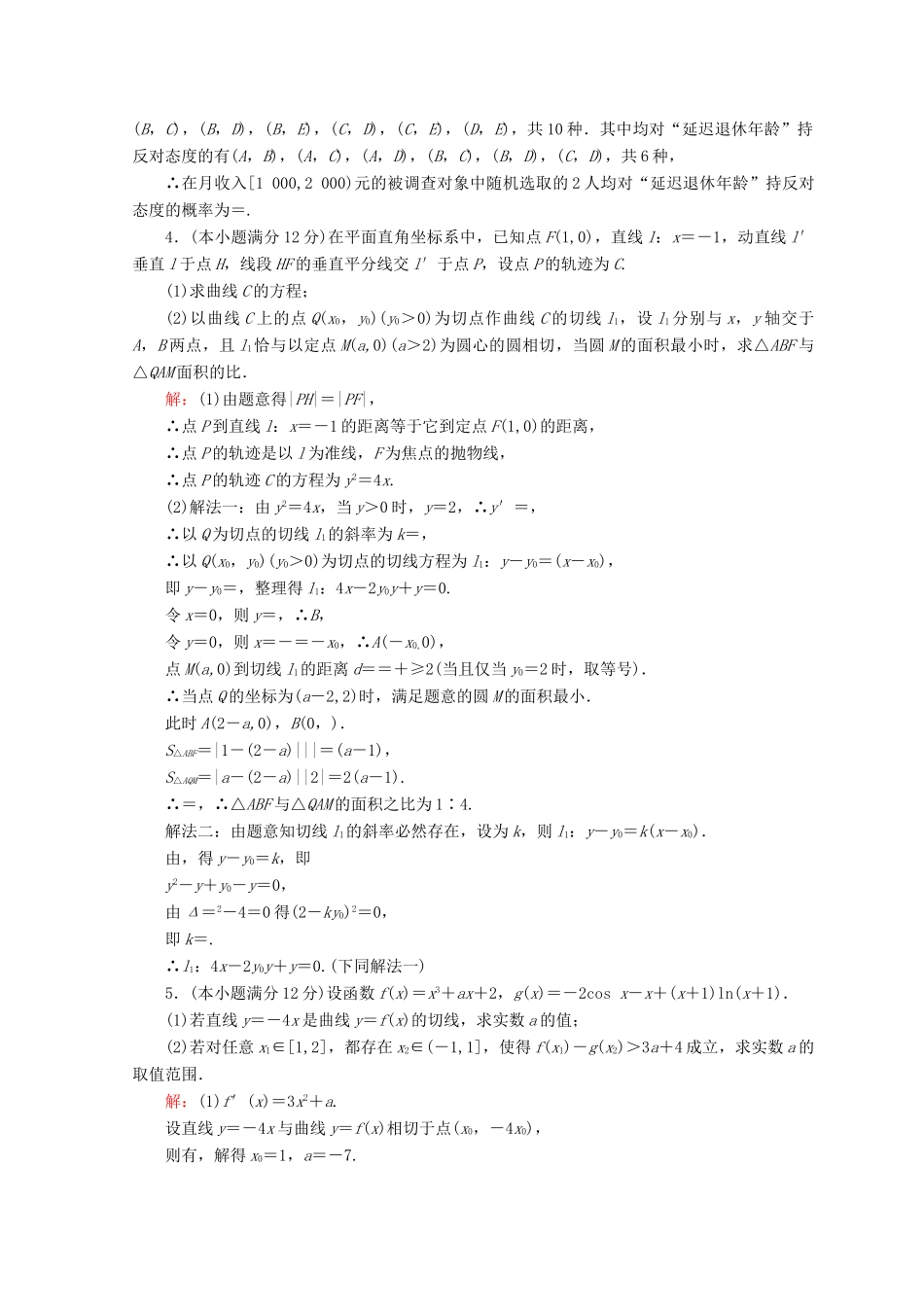 高考数学二轮复习 第5部分 短平快增分练 专题二 高考大题规范练 5-2-6 大题规范练（六）文-人教版高三全册数学试题_第3页