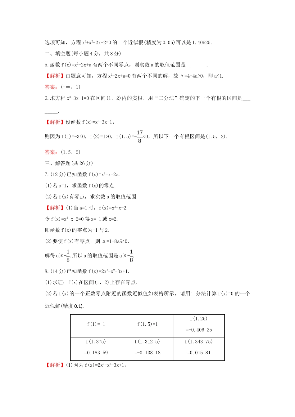 高中数学 课时素养评价二十七 零点的存在性及其近似值的求法 新人教B版必修第一册-新人教B版高一第一册数学试题_第2页