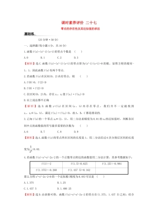 高中数学 课时素养评价二十七 零点的存在性及其近似值的求法 新人教B版必修第一册-新人教B版高一第一册数学试题