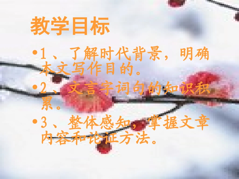 六国论实用课件_第2页