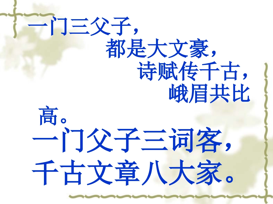 六国论实用课件_第3页