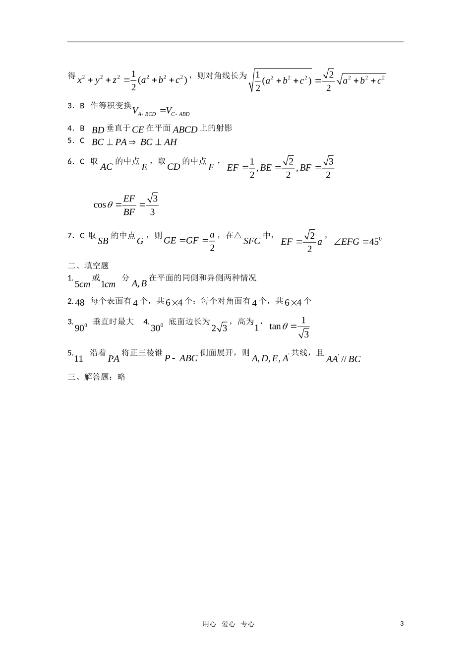 高中数学 第二章 点、直线、平面之间的位置关系C组测试题 新人教A版必修2_第3页