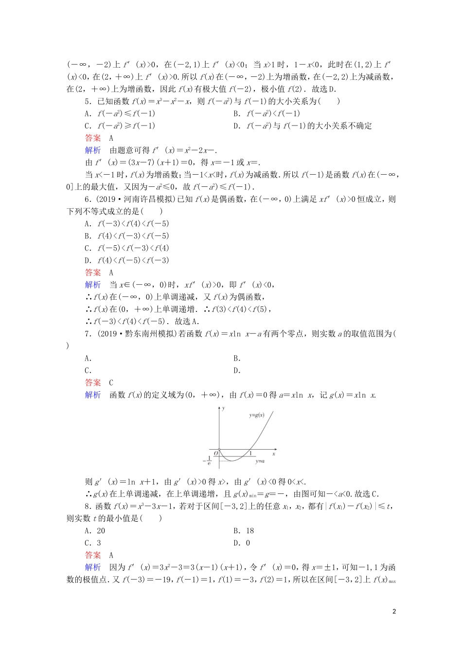高考数学一轮复习统考 第3章 导数及其应用 第4讲 导数与函数的综合应用课时作业（含解析）北师大版-北师大版高三全册数学试题_第2页