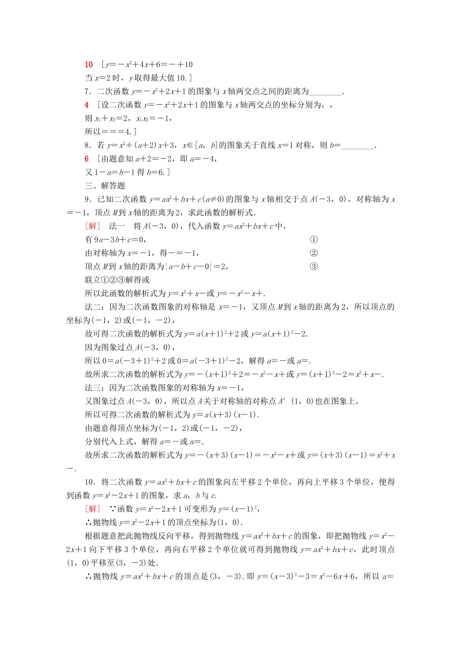 高中数学 课时分层作业10 一元二次函数（含解析）北师大版必修第一册-北师大版高一第一册数学试题_第2页