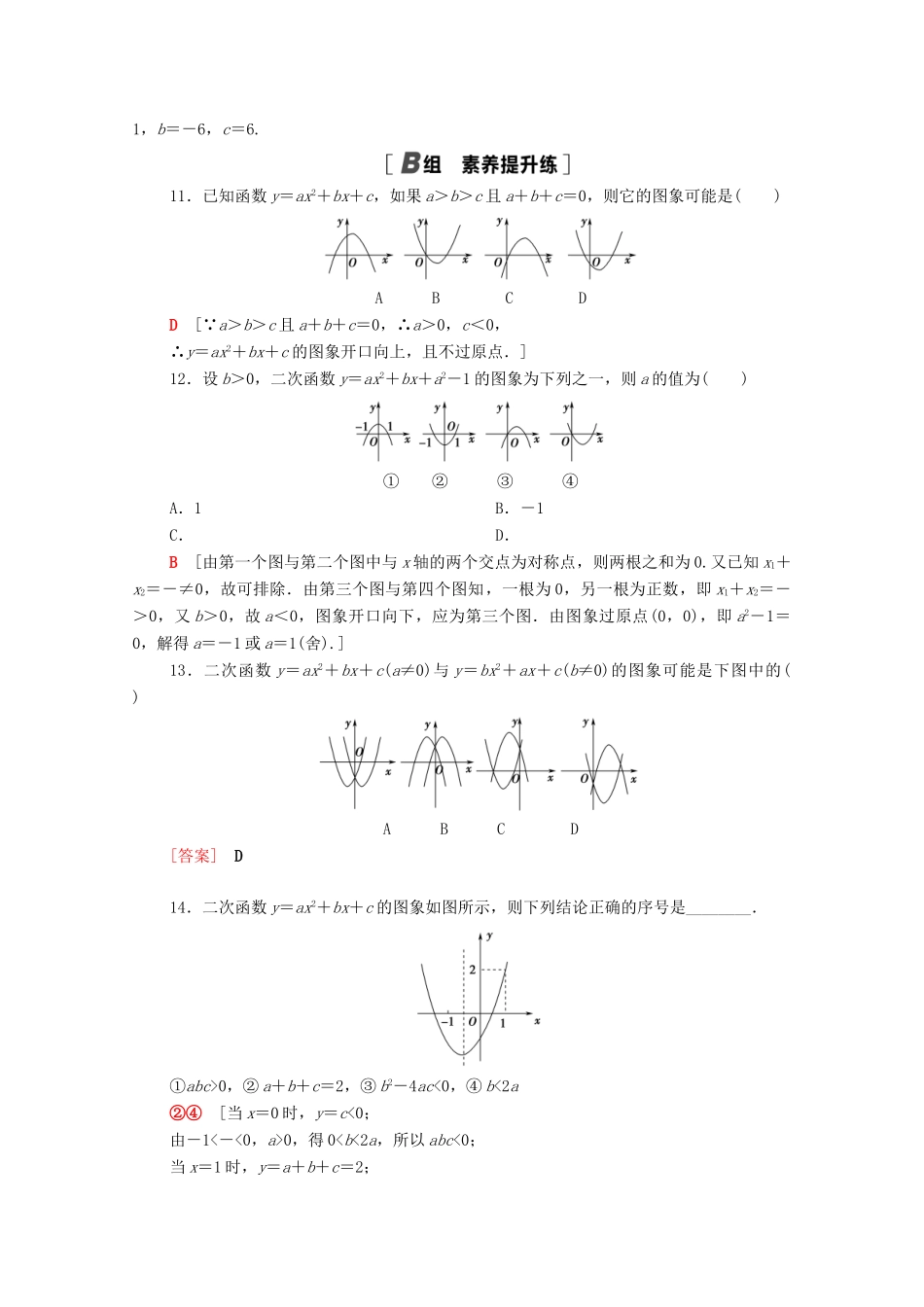 高中数学 课时分层作业10 一元二次函数（含解析）北师大版必修第一册-北师大版高一第一册数学试题_第3页