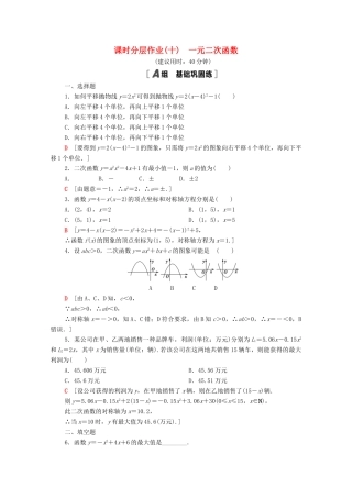 高中数学 课时分层作业10 一元二次函数（含解析）北师大版必修第一册-北师大版高一第一册数学试题