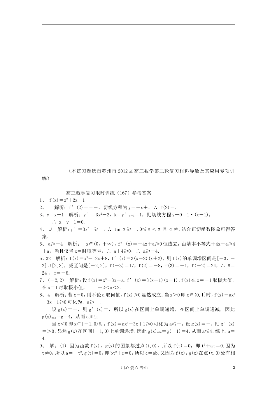 江苏省高三数学复习每天30分钟限时训练171 苏教版_第2页