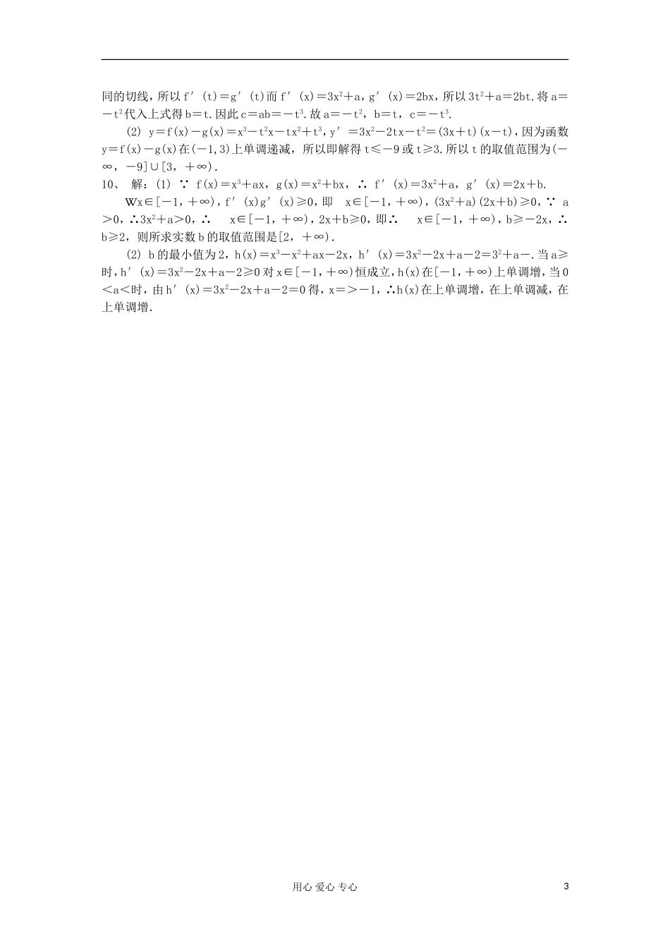 江苏省高三数学复习每天30分钟限时训练171 苏教版_第3页