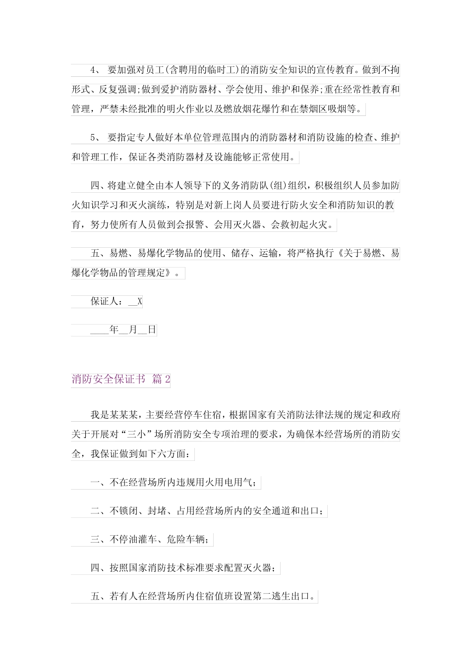 2024年消防安全保证书锦集9篇 _第2页