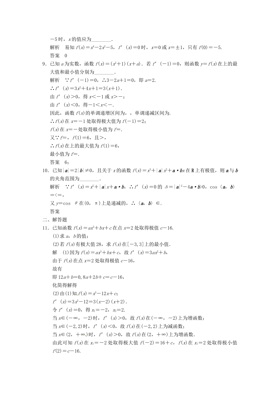 高考数学大一轮复习 3.3用导数研究函数的最值试题 理 苏教版-苏教版高三全册数学试题_第2页