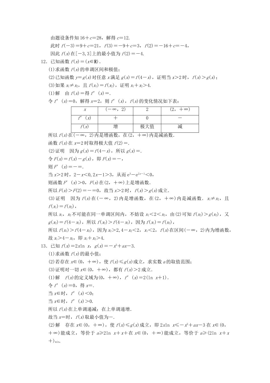 高考数学大一轮复习 3.3用导数研究函数的最值试题 理 苏教版-苏教版高三全册数学试题_第3页