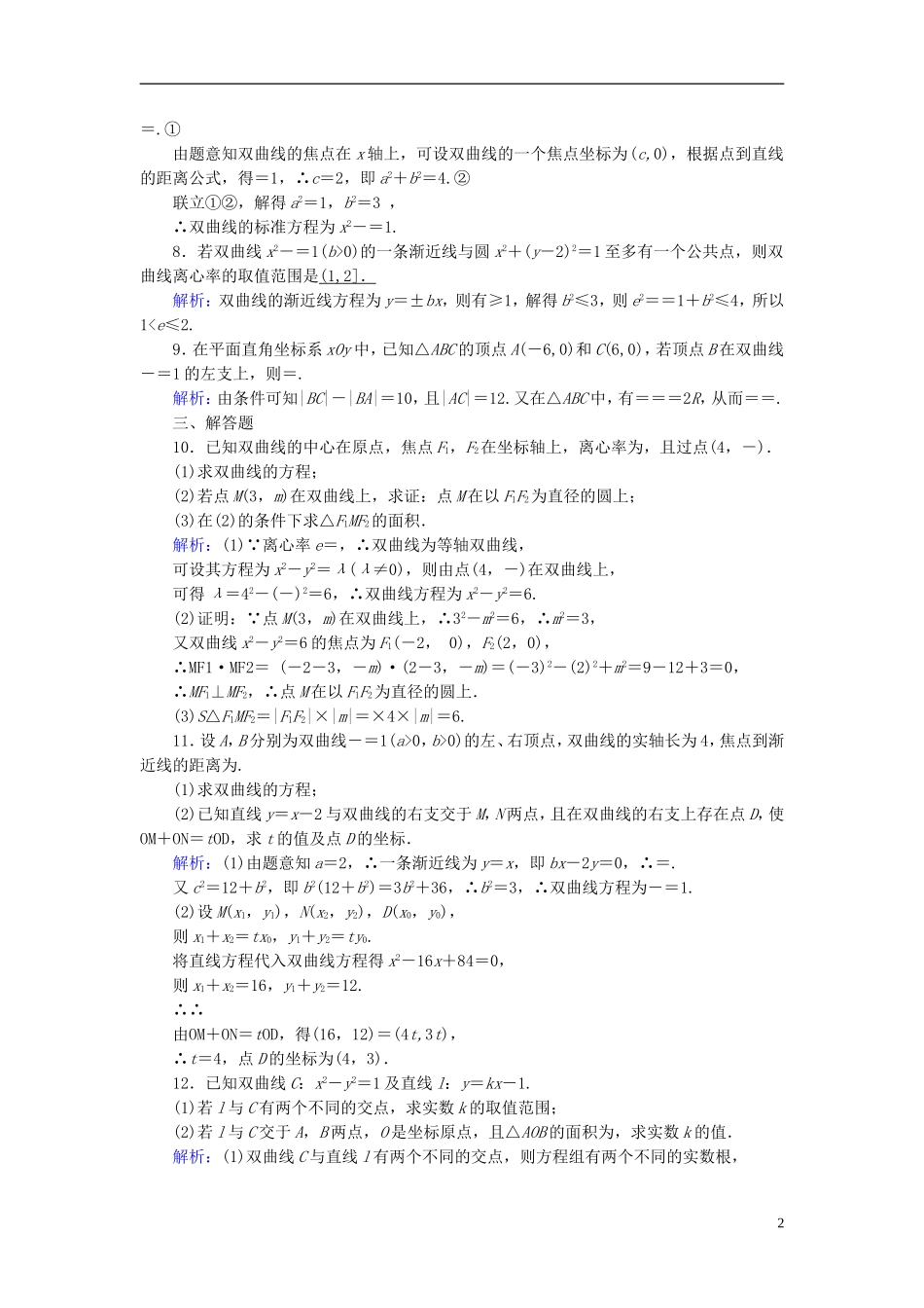高考数学一轮复习 第八章 解析几何 课时达标51 双曲线 理-人教版高三全册数学试题_第2页