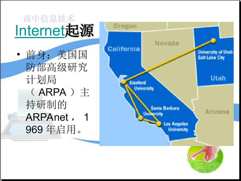 第一章_网络能为我们做什么_第1页