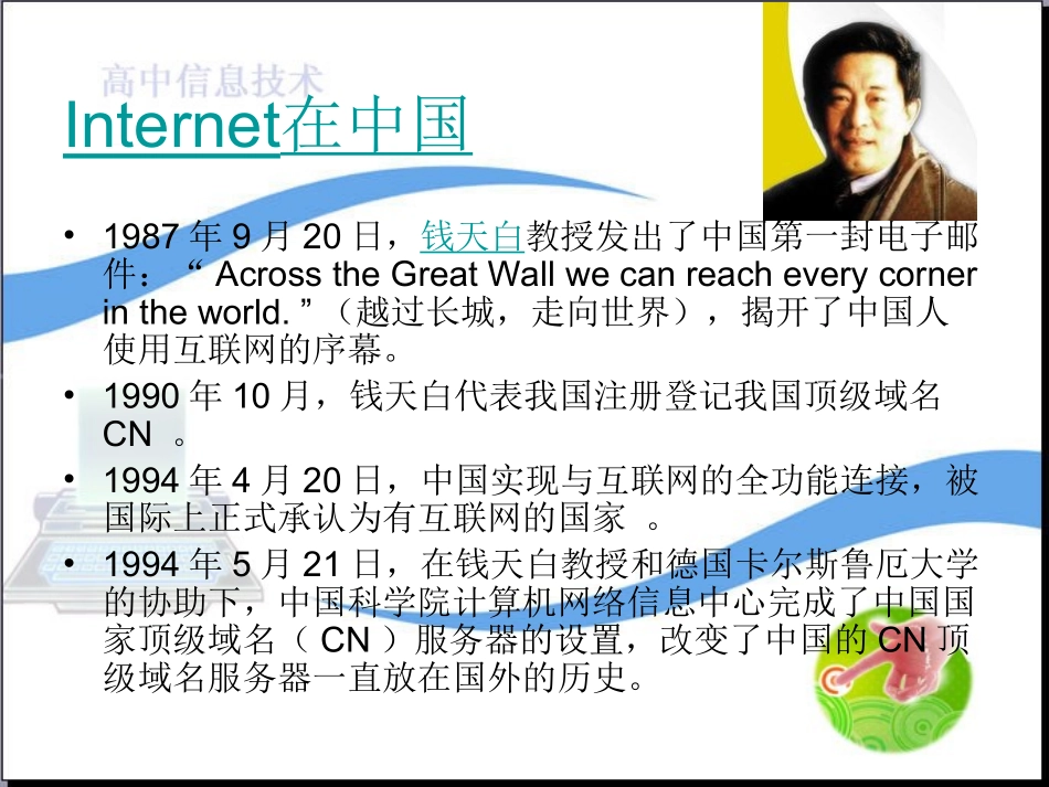 第一章_网络能为我们做什么_第2页