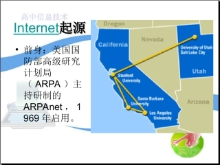 第一章_网络能为我们做什么