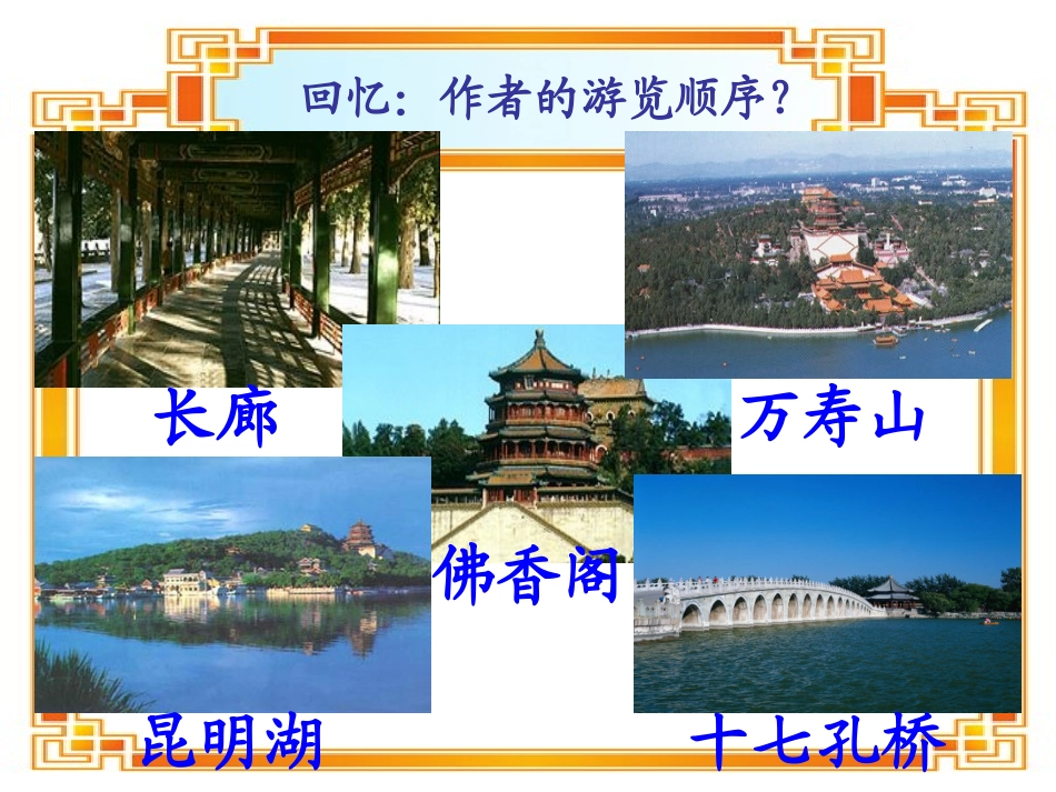 第五板块颐和园_第3页