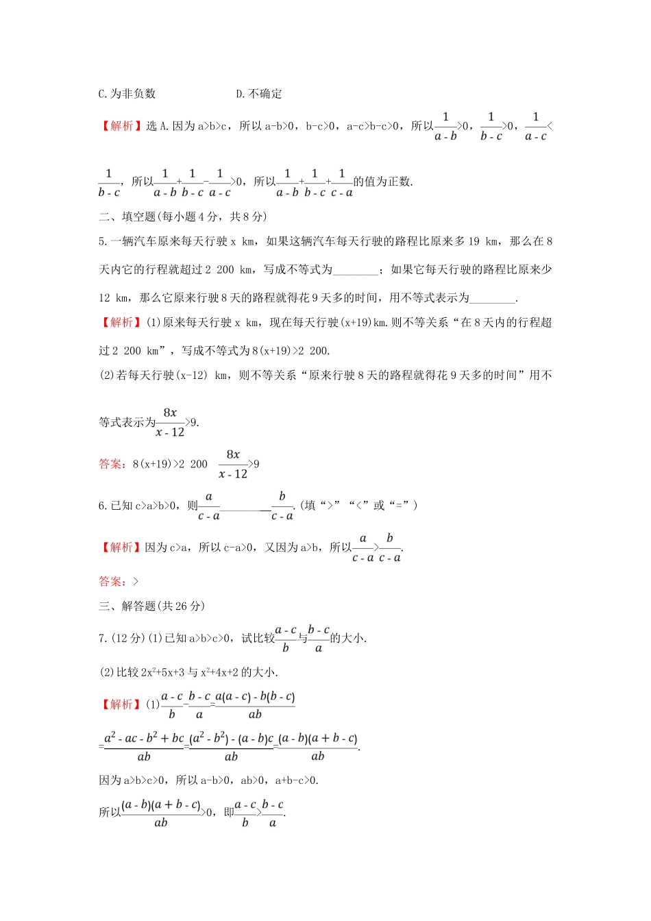 高中数学 课时素养评价十三 不等式及其性质 新人教B版必修第一册-新人教B版高一第一册数学试题_第2页