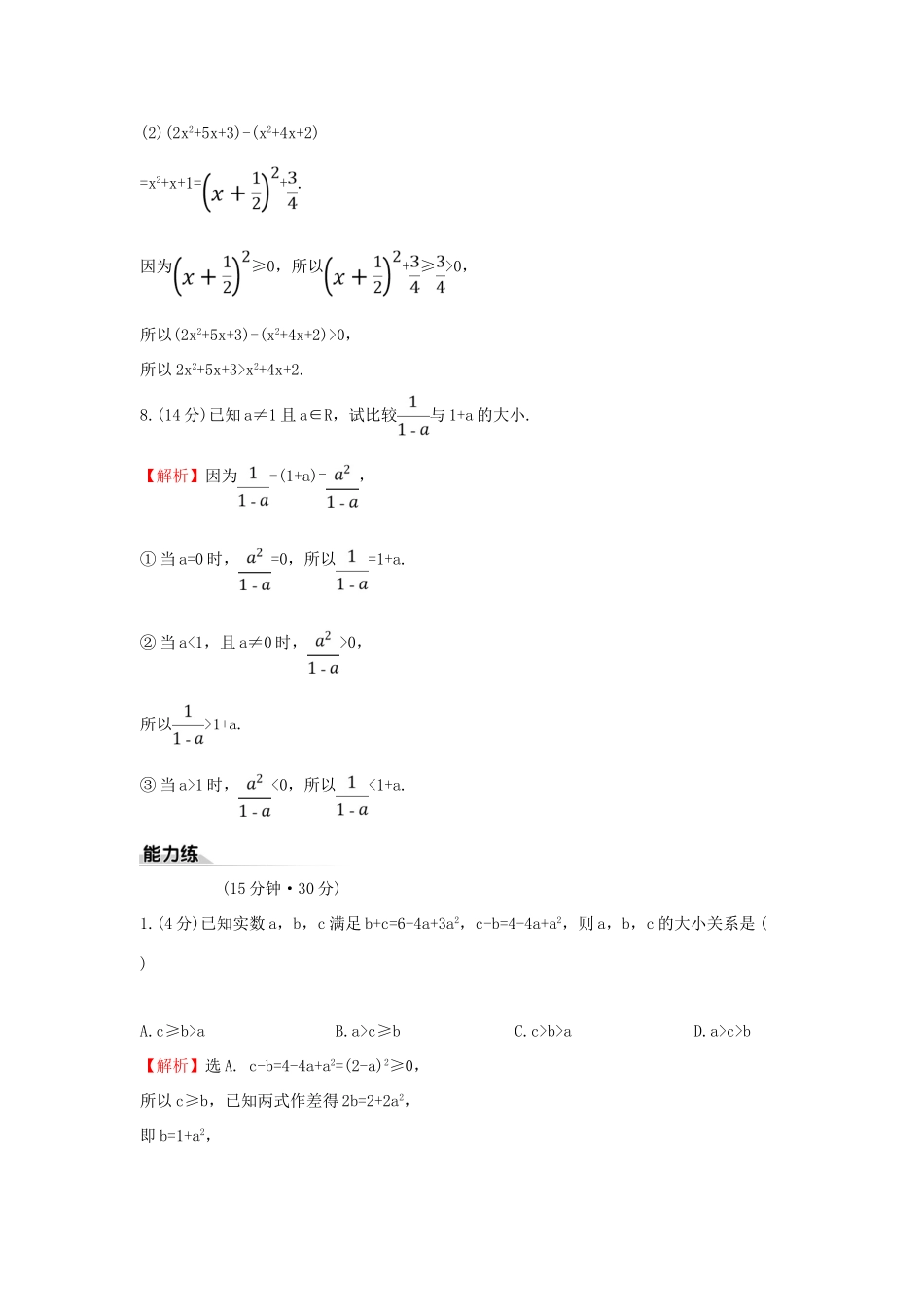 高中数学 课时素养评价十三 不等式及其性质 新人教B版必修第一册-新人教B版高一第一册数学试题_第3页