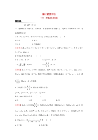 高中数学 课时素养评价十三 不等式及其性质 新人教B版必修第一册-新人教B版高一第一册数学试题