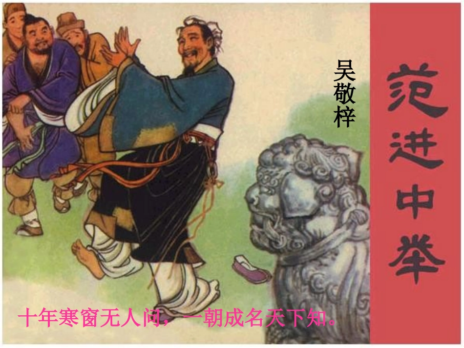 《范进中举》_第2页