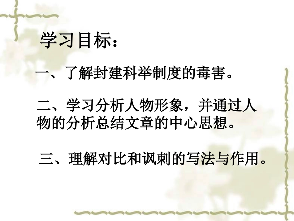 《范进中举》_第3页