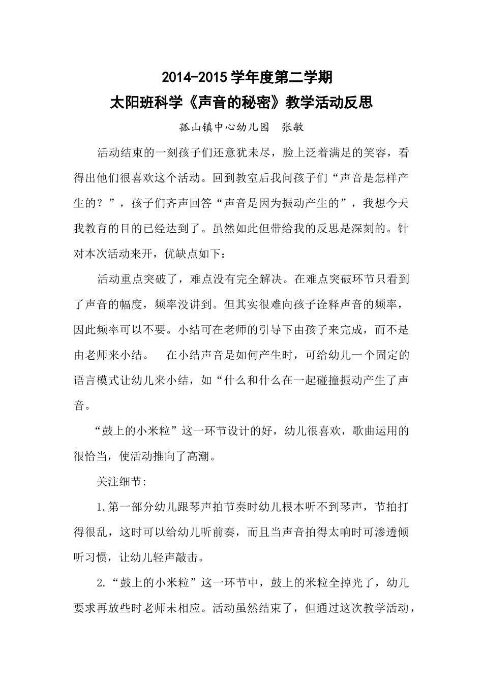 声音的秘密反思_第1页