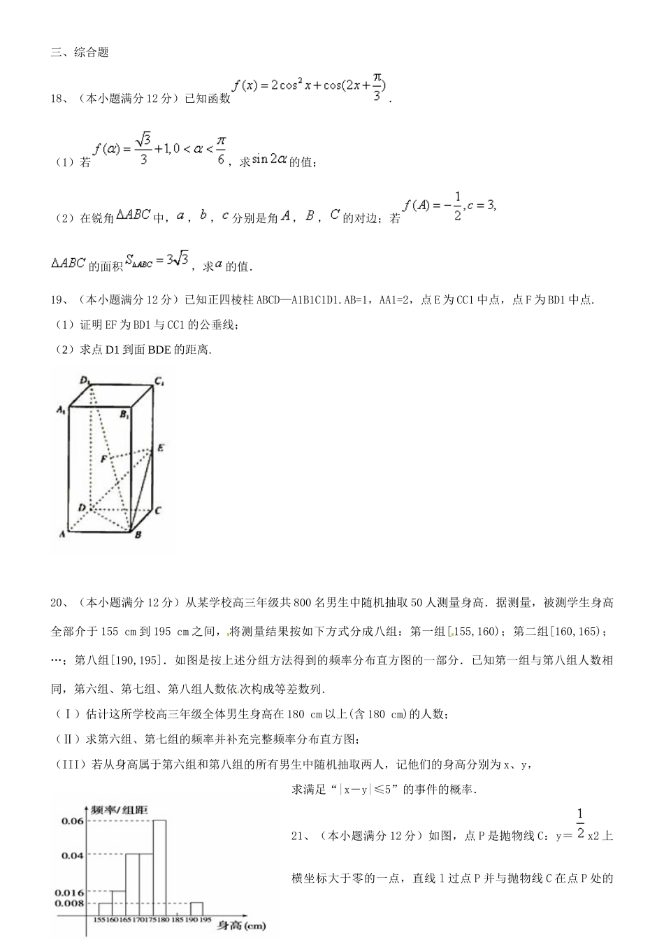 江西省赣中南五校高三数学下学期适应性考试试题-人教版高三全册数学试题_第3页