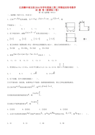 江西省赣中南五校高三数学下学期适应性考试试题-人教版高三全册数学试题