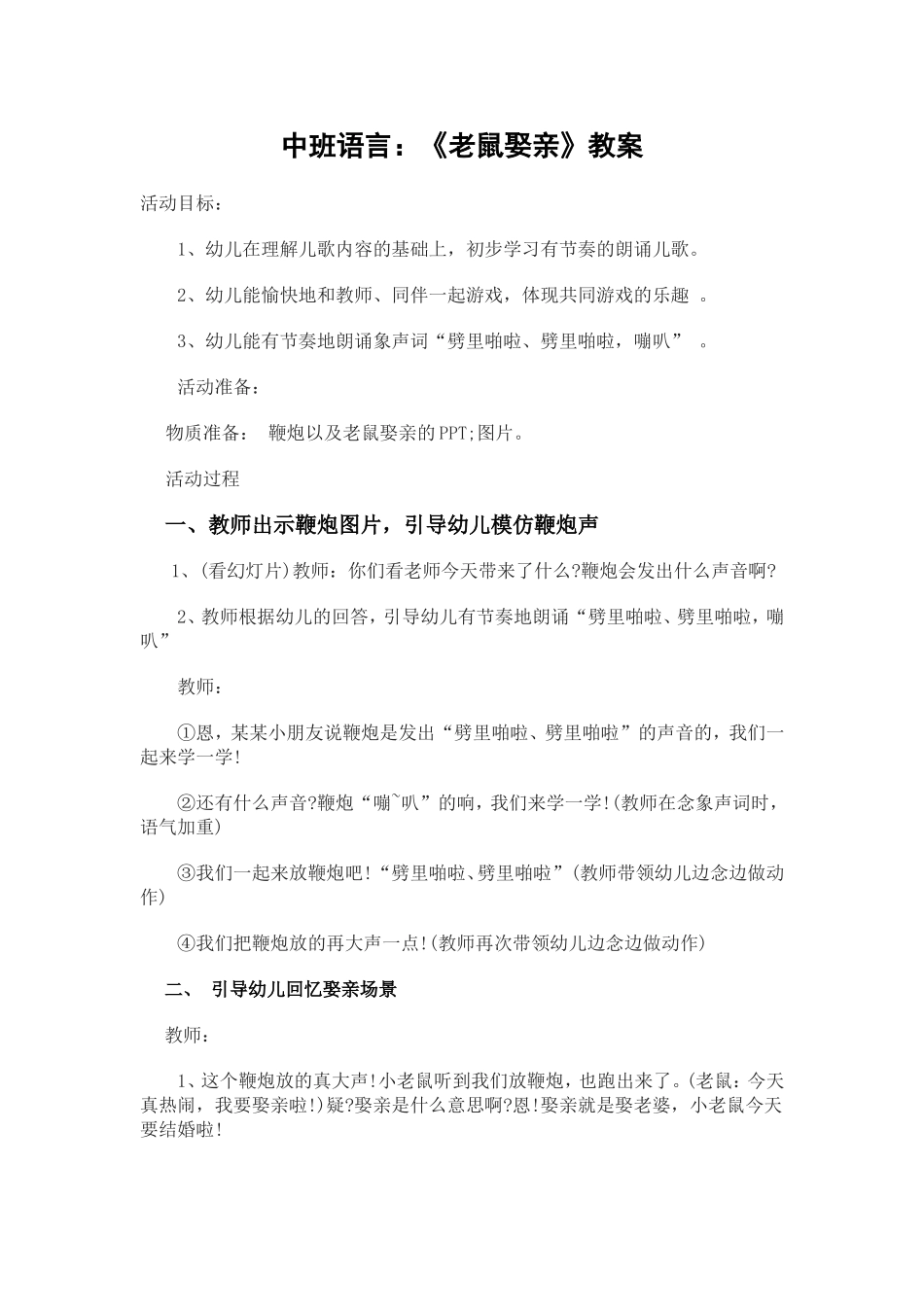 老鼠娶亲教案_第1页