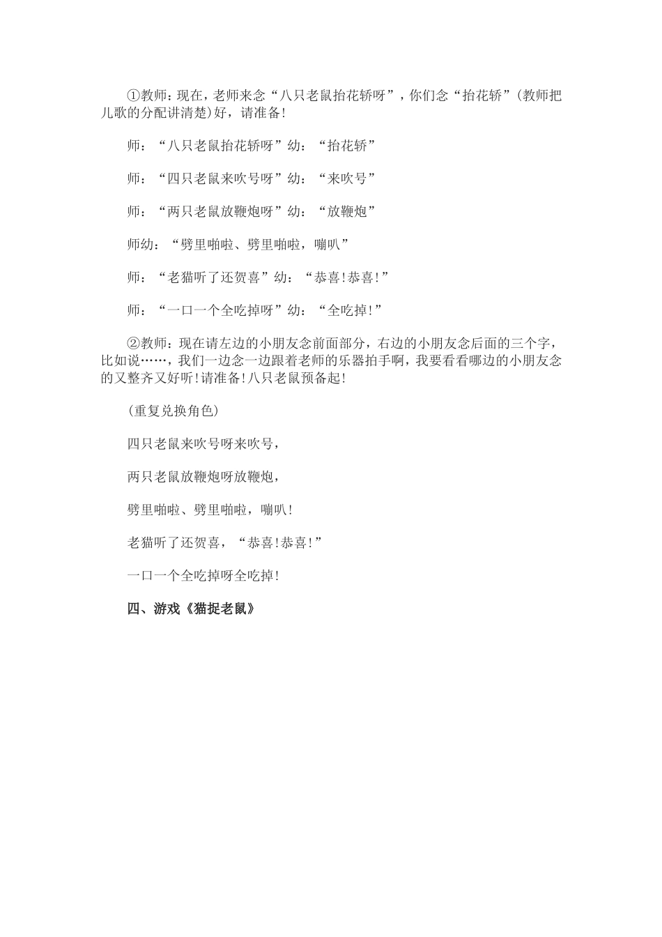 老鼠娶亲教案_第3页