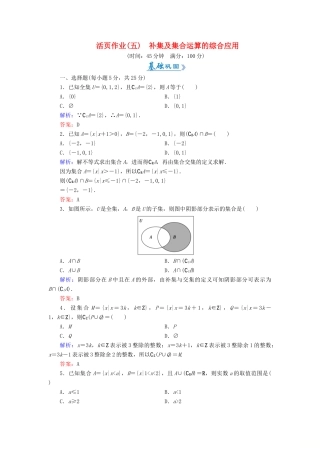 高中数学 活页作业5 并集、交集 新人教A版必修1-新人教A版高一必修1数学试题