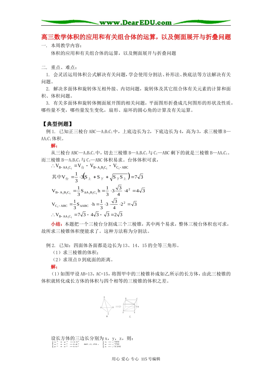 人教版高三数学体积的应用和有关组合体的运算，以及侧面展开与折叠问题_第1页