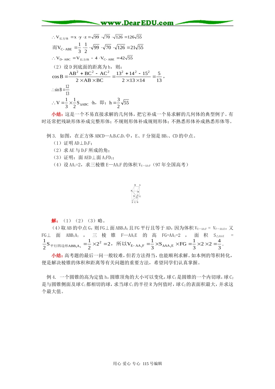 人教版高三数学体积的应用和有关组合体的运算，以及侧面展开与折叠问题_第2页