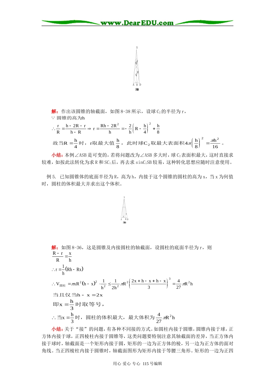 人教版高三数学体积的应用和有关组合体的运算，以及侧面展开与折叠问题_第3页