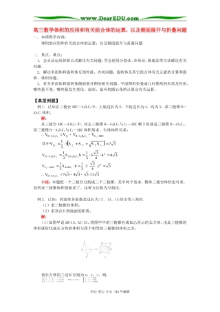 人教版高三数学体积的应用和有关组合体的运算，以及侧面展开与折叠问题