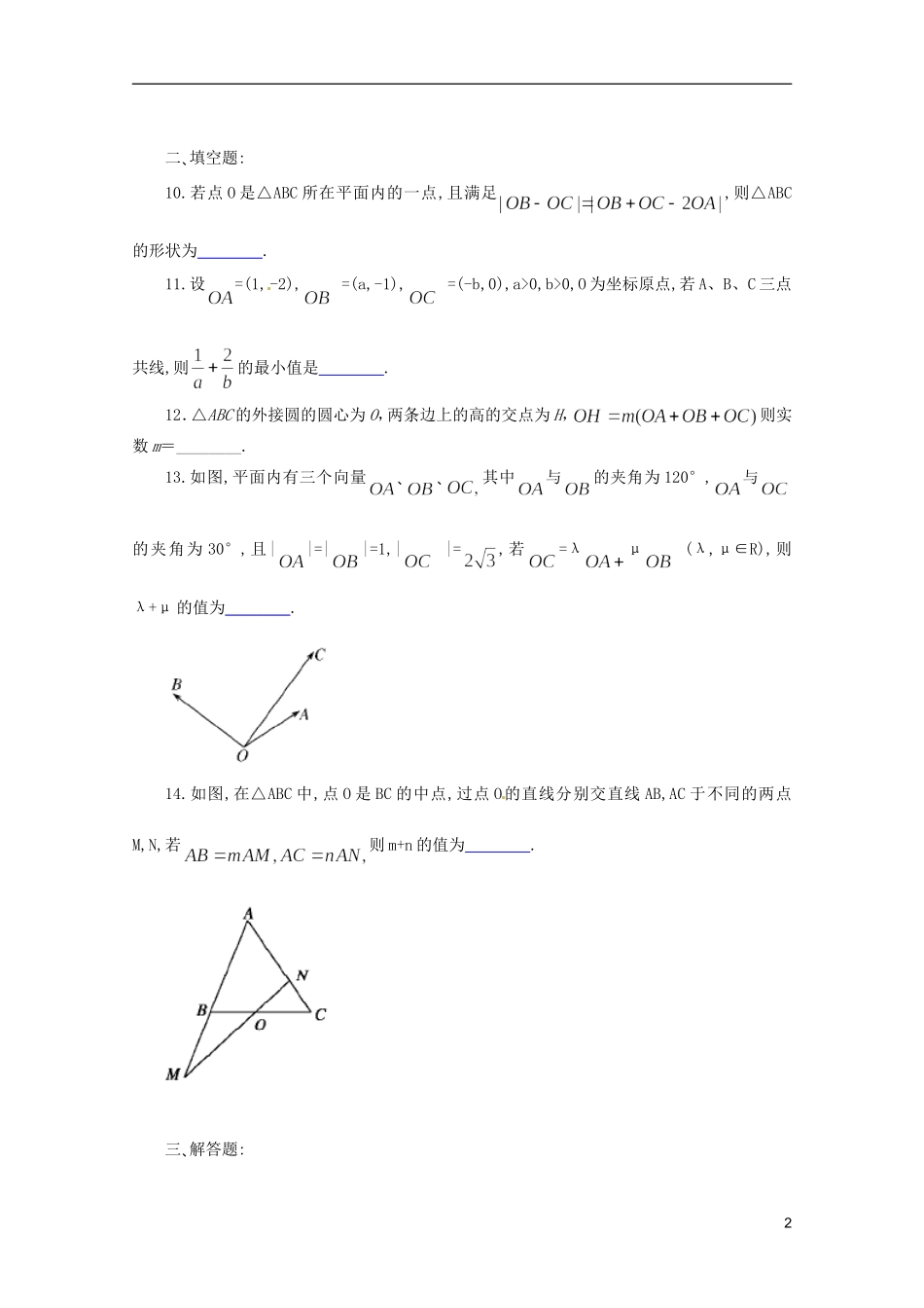 浙江省富阳市场口中学高三数学 平面向量的应用复习练习_第2页