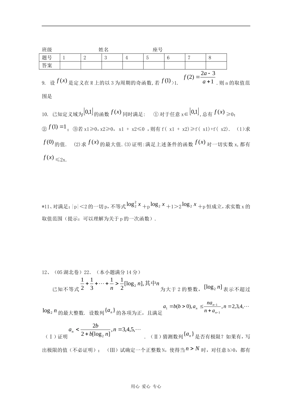 高中数学专练：不等式的应用（一）_第2页