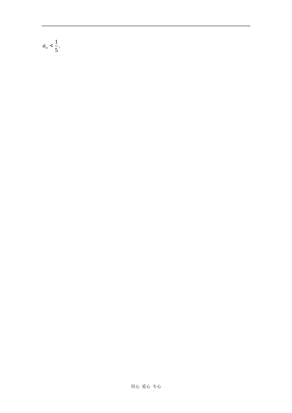 高中数学专练：不等式的应用（一）_第3页