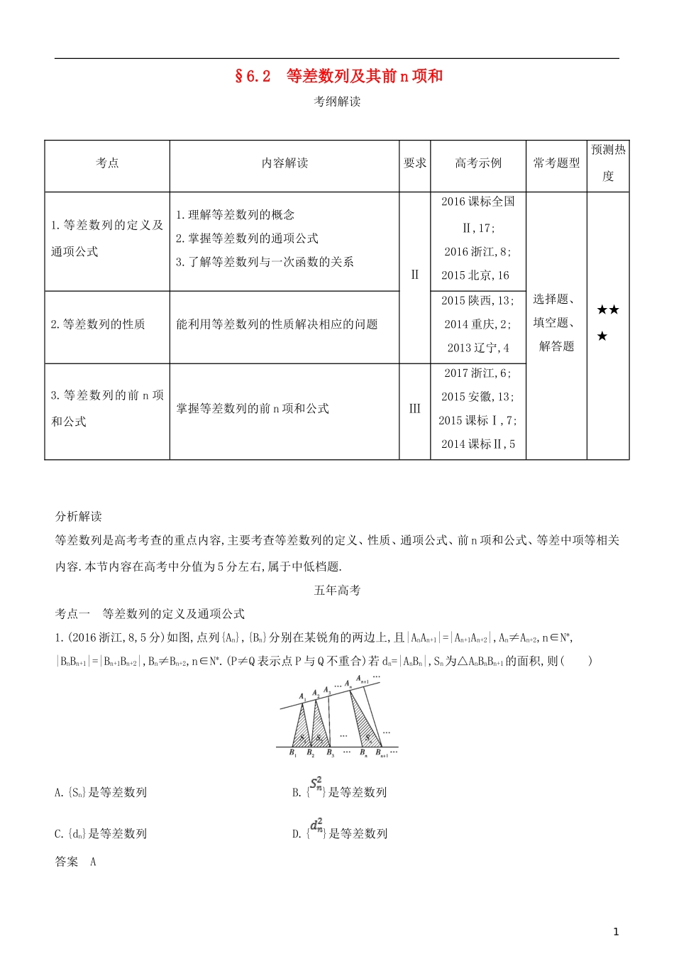 高考数学一轮复习 第六章 数列 6.2 等差数列及其前n项和练习 文-人教版高三全册数学试题_第1页