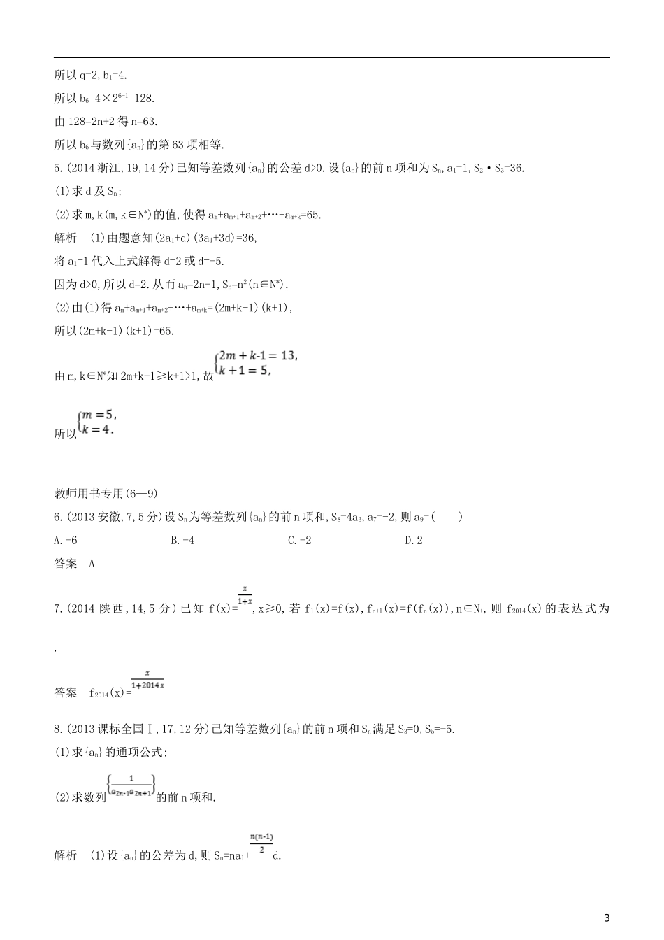 高考数学一轮复习 第六章 数列 6.2 等差数列及其前n项和练习 文-人教版高三全册数学试题_第3页
