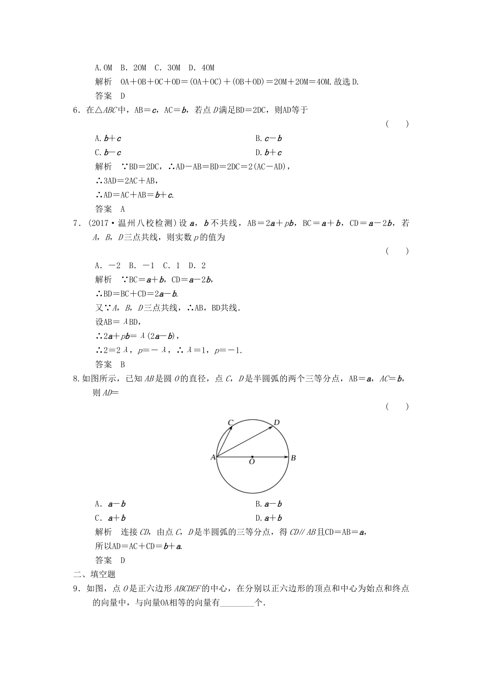 高考数学大一轮复习 第五章 平面向量 第1讲 平面向量的概念及线性运算配套练习 文 北师大版-北师大版高三全册数学试题_第2页