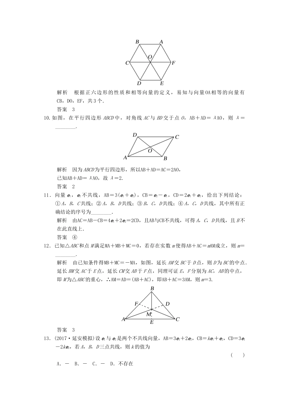 高考数学大一轮复习 第五章 平面向量 第1讲 平面向量的概念及线性运算配套练习 文 北师大版-北师大版高三全册数学试题_第3页