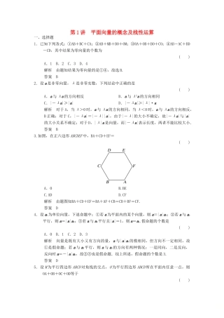 高考数学大一轮复习 第五章 平面向量 第1讲 平面向量的概念及线性运算配套练习 文 北师大版-北师大版高三全册数学试题