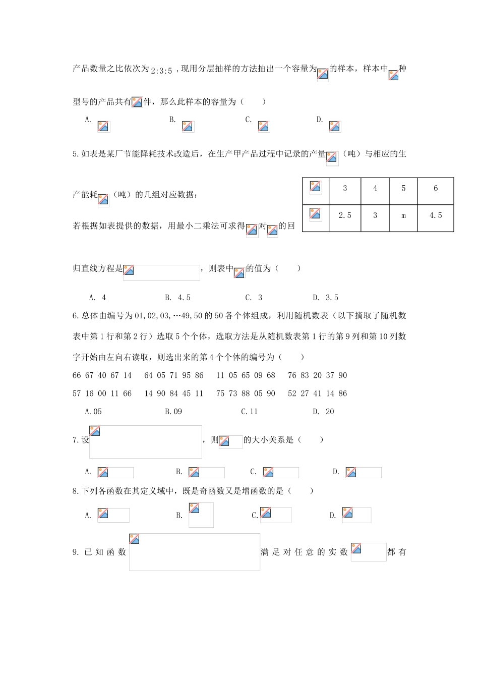 山西省太原市高一数学12月月考试题-人教版高一全册数学试题_第2页