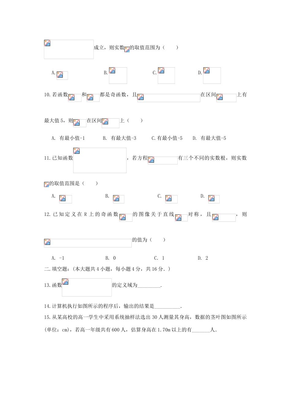 山西省太原市高一数学12月月考试题-人教版高一全册数学试题_第3页