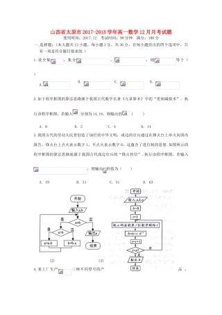 山西省太原市高一数学12月月考试题-人教版高一全册数学试题