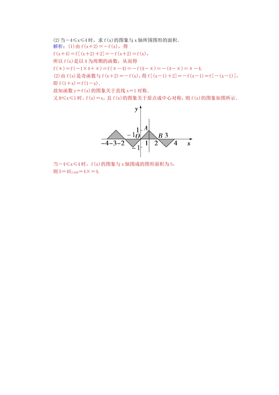 高考数学一轮复习 第二章 第三节 函数的奇偶性与周期性课时作业 文（含解析）-人教版高三全册数学试题_第3页