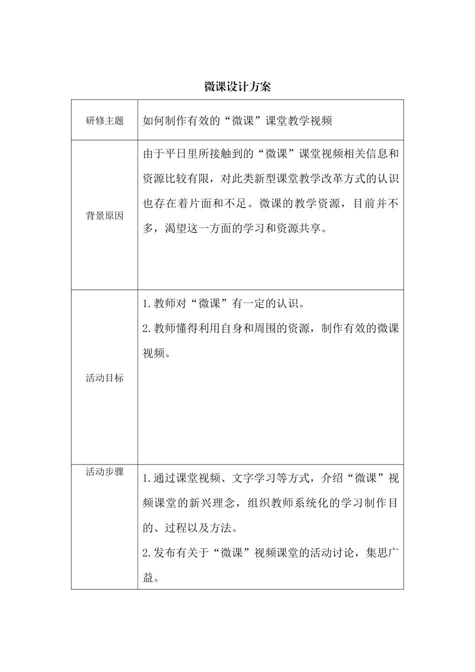 微课设计方案_第1页