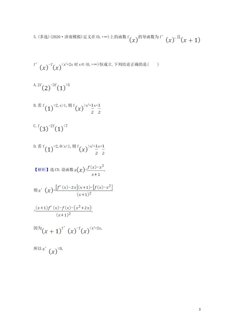 高考数学一轮复习 核心素养测评十三 利用导数研究函数的单调性 苏教版-苏教版高三全册数学试题_第3页